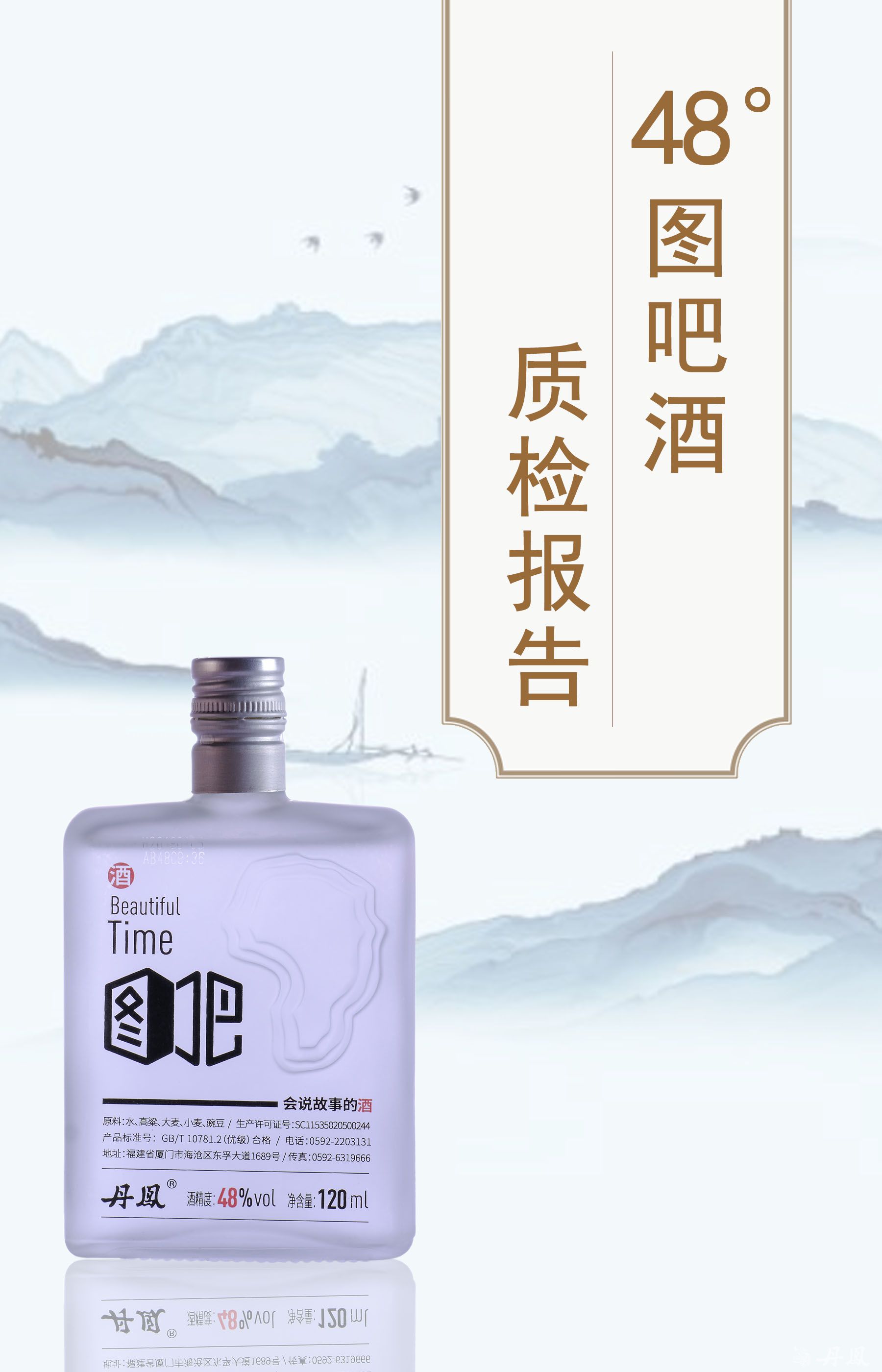 48度图吧酒120ml质检报告20240527